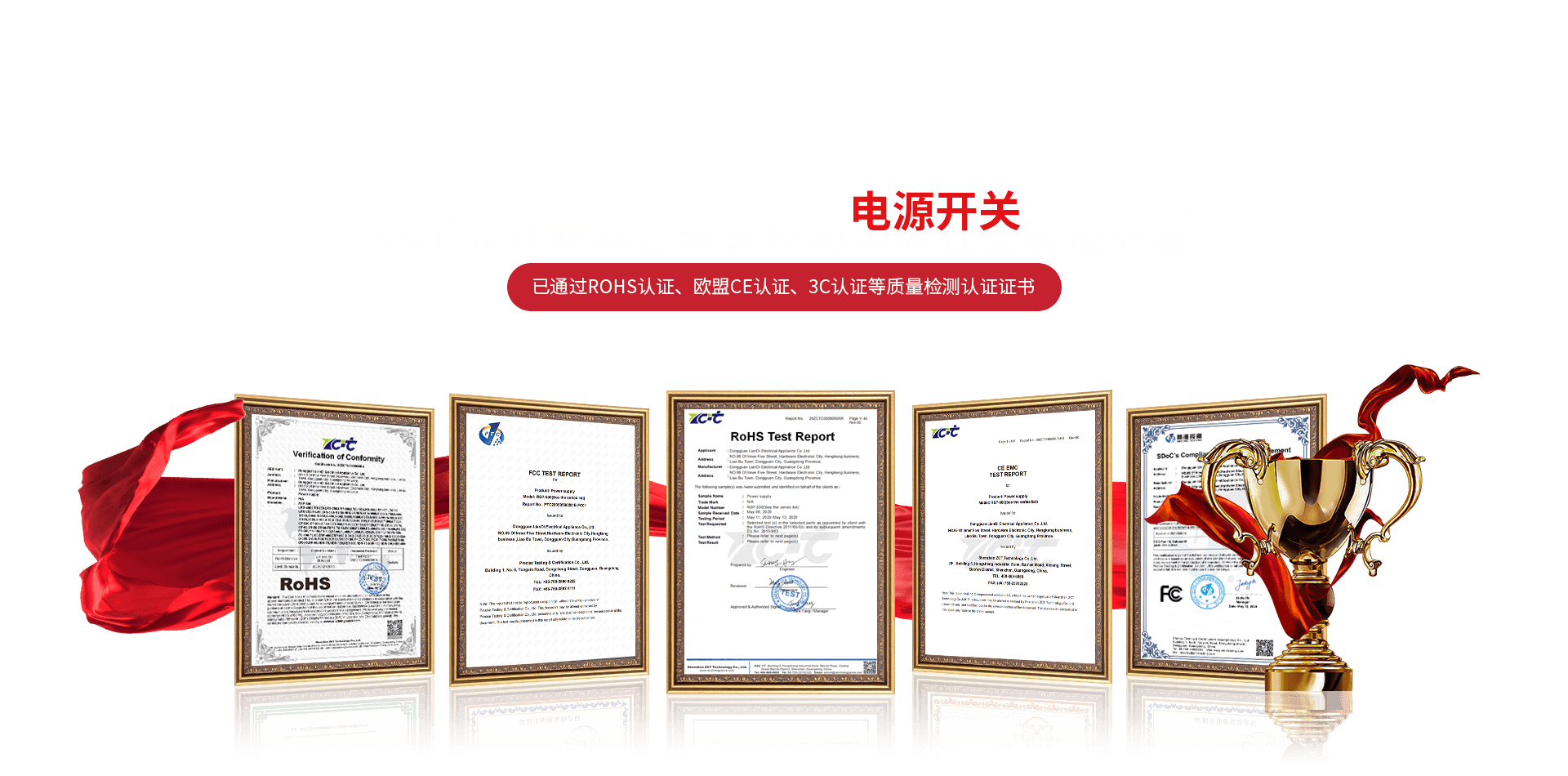 已通过rohs认证、欧盟CE认证、3C认证等质量检测认证证书